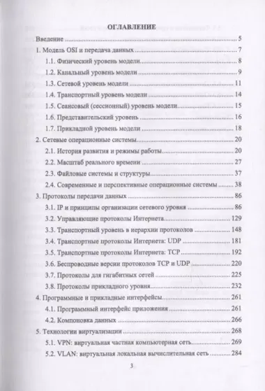 Инфокоммуникационные системы. Программное обеспечение