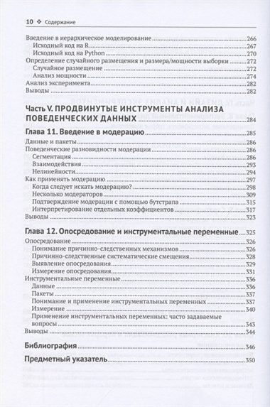 Анализ поведенческих данных на R и Python