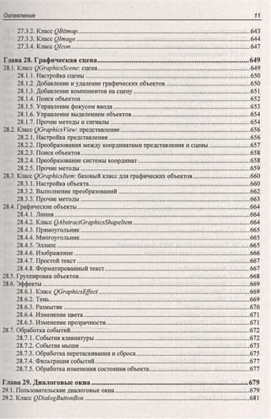 Python 3 и PyQt 5 Разработка приложений (м) Прохоренок