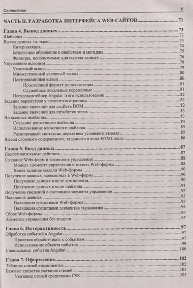 Angular 4. Быстрая разработка сверхдинамических Web-сайтов на TypeScript и PHP