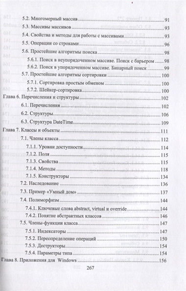 C#. Основы программирования. Учебное пособие (+ электронное приложение)