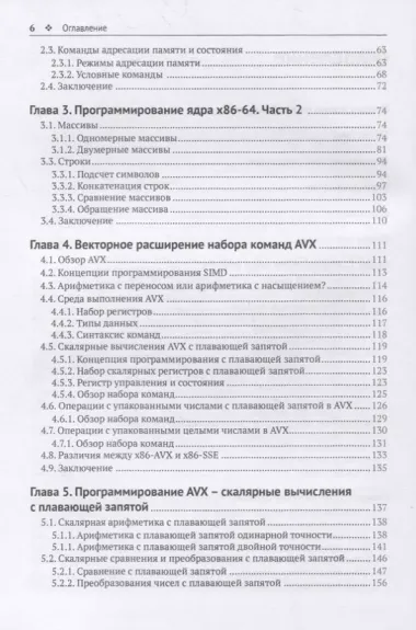 Профессиональное программирование на ассемблере x64 с расширениями AVX, AVX2 и AVX-512