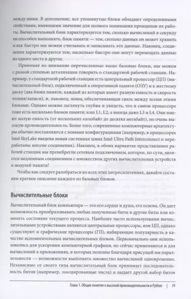 Высокопроизводительные Python-приложения. Практическое руководство по эффективному программированию