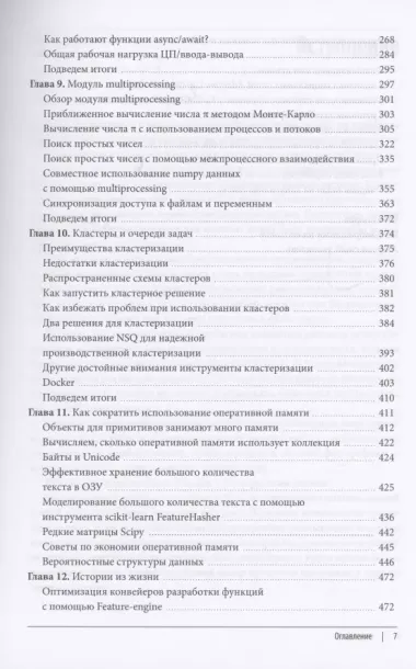 Высокопроизводительные Python-приложения. Практическое руководство по эффективному программированию