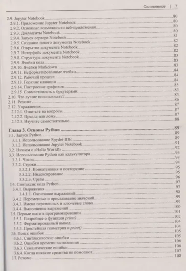 Python - это просто. Пошаговое руководство по программированию и анализу данных