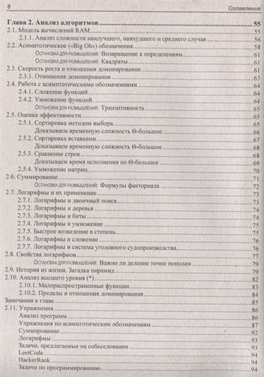 Алгоритмы. Руководство по разработке