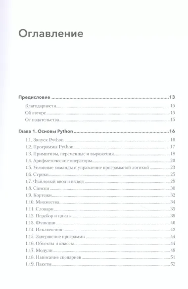 Python. Исчерпывающее руководство