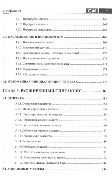 Справочник C#. Кратко, быстро, под рукой