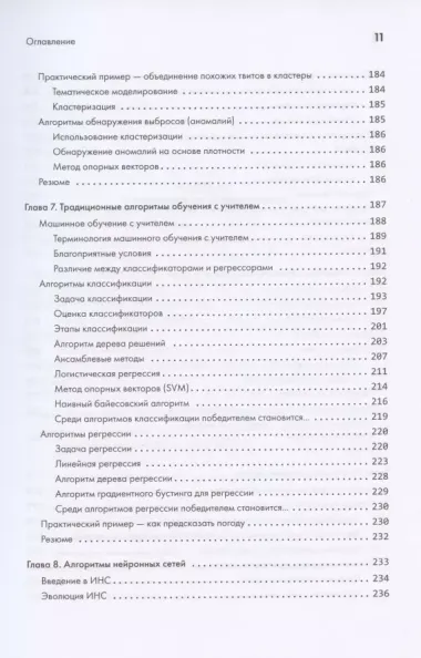 40 алгоритмов, которые должен знать каждый программист на Python