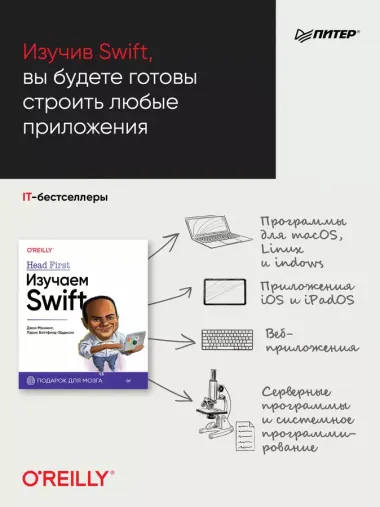 Head First. Изучаем Swift