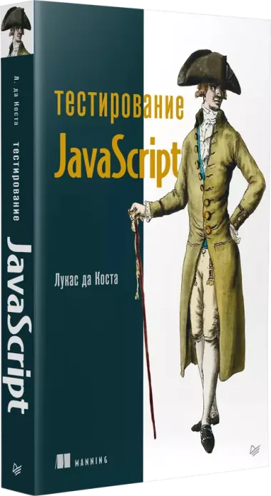 Тестирование JavaScript