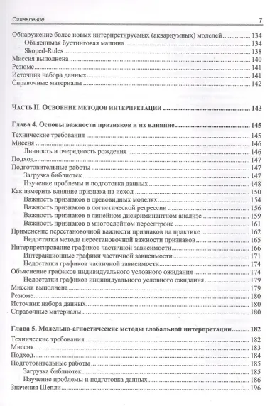 Интерпретируемое машинное обучение на Python