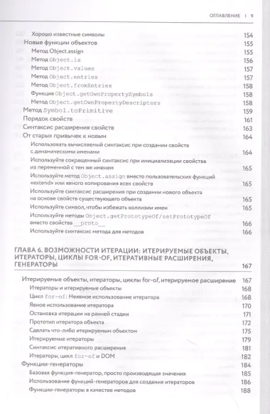 Новые возможности JavaScript. Как написать чистый код по всем правилам современного языка