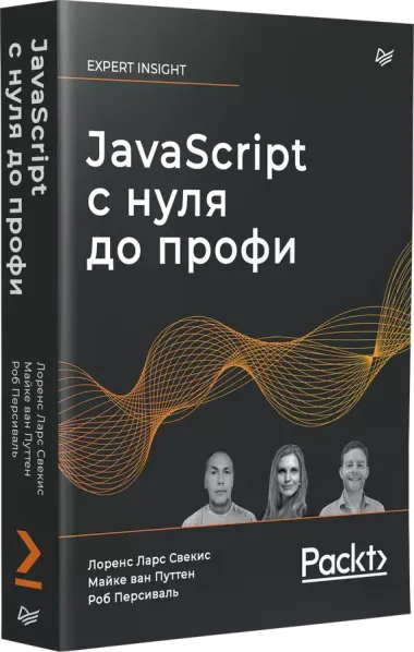 JavaScript с нуля до профи