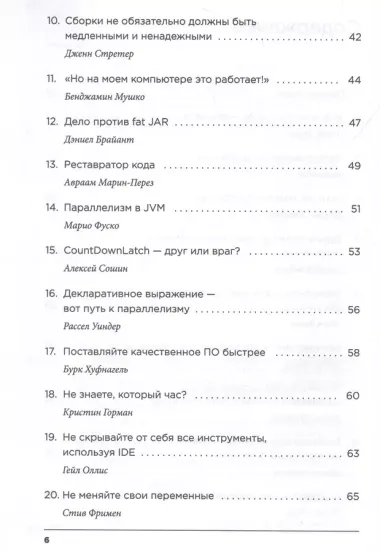 97 вещей, о которых должен знать каждый Java-программист. Советы лучших экспертов