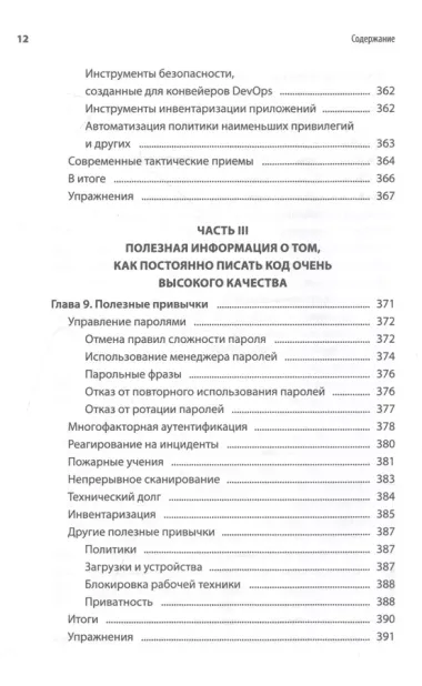 Безопасность веб-приложений. Исчерпывающий гид для начинающих разработчиков