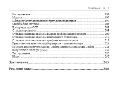 RUBY для романтиков. Самая простая книга по языку Ruby с заданиями