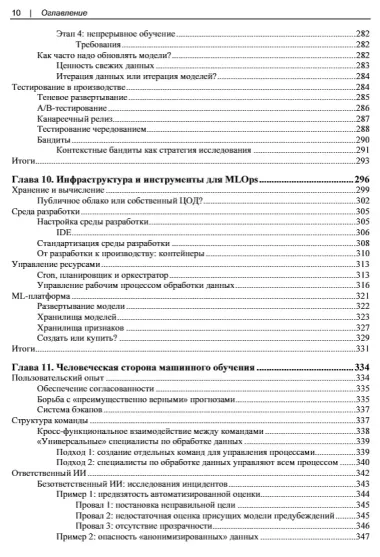 Проектирование систем машинного обучения