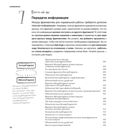 Head First. Программирование для Android на Kotlin. 3-е изд