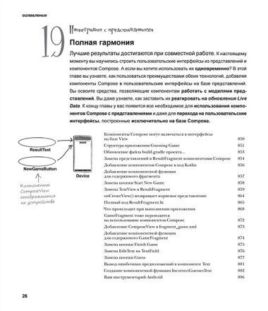 Head First. Программирование для Android на Kotlin. 3-е изд