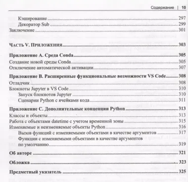 Python для Excel. Современная среда для автоматизации и анализа данных