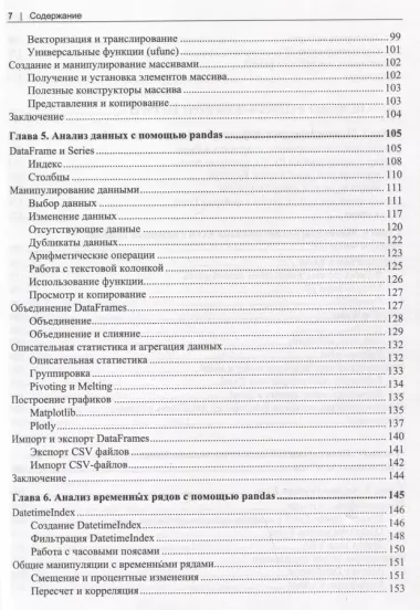 Python для Excel. Современная среда для автоматизации и анализа данных