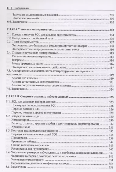 SQL для анализа данных. Расширенные методы преобразования данных для аналитики