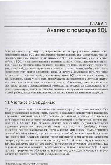 SQL для анализа данных. Расширенные методы преобразования данных для аналитики