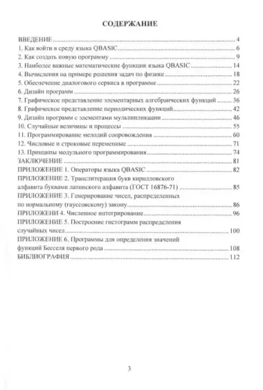 QBASIC – первый шаг к познанию программирования. Компьютерный практикум: учебное пособие