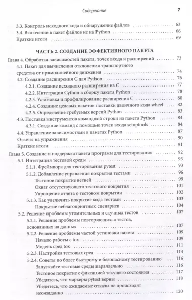 Публикация пакетов Python. Тестирование, распространение и автоматизация проектов