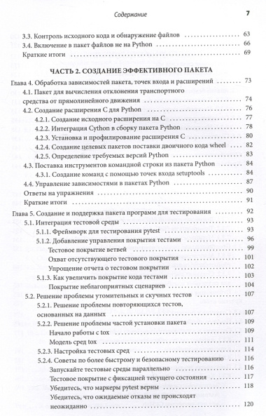 Публикация пакетов Python. Тестирование, распространение и автоматизация проектов