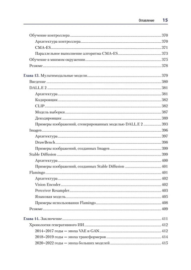 Генеративное глубокое обучение. Как не мы рисуем картины, пишем романы и музыку. Второе издание