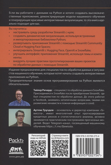 STREAMLIT для DATA SCIENCE