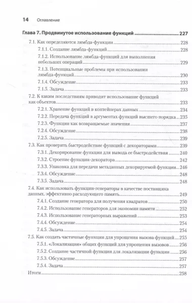 Рецепты Python. Коллекция лучших техник программирования