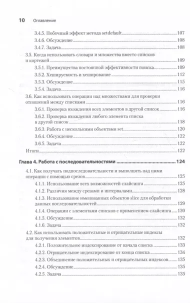 Рецепты Python. Коллекция лучших техник программирования