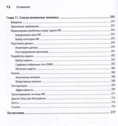 System Design. Машинное обучение. Подготовка к сложному интервью