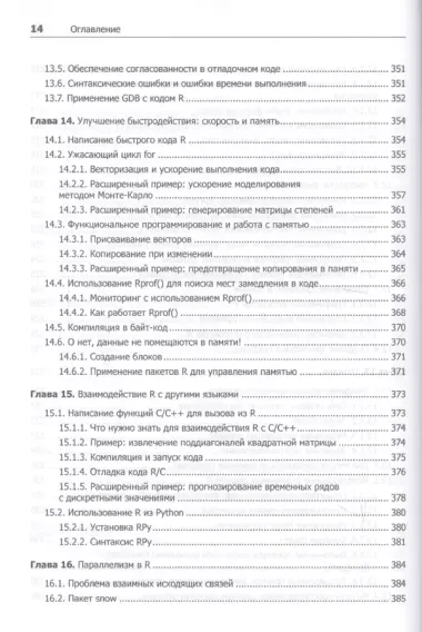 Искусство программирования на R. Погружение в большие данные