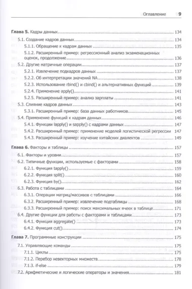 Искусство программирования на R. Погружение в большие данные