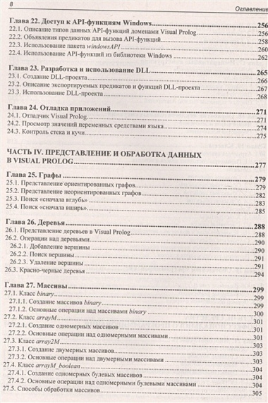 Современное логическое программирование на языке Visual Prolog 7.5: учебник