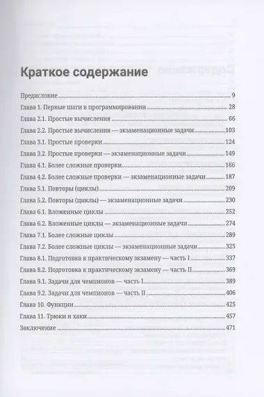 Python. Основы программирования