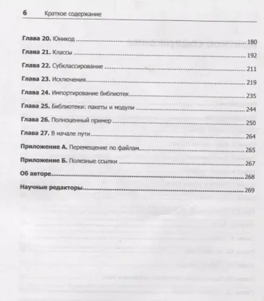 Как устроен Python. Гид для разработчиков, программистов и интересующихся