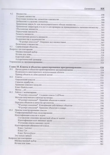 Начинаем программировать на Python. 5-е издание