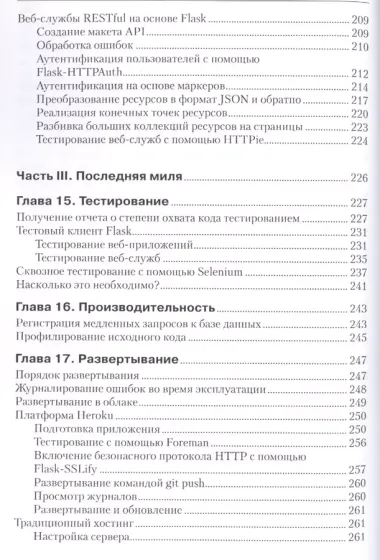 Разработка веб-приложений с использованием Flask на языке Python