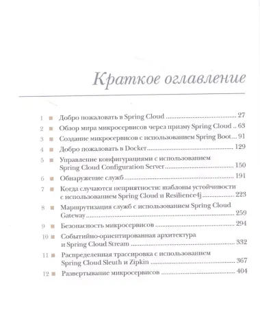 Микросервисы Spring в действии