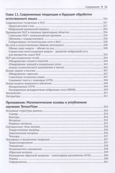 Обработка естественного языка с TensorFlow