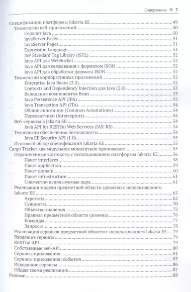 Предметно-ориентированное проектирование в Enterprise Java с помощью Jakarta EE, Eclipse MicroProfile, Sprig Boot и программной среды Axon Framework