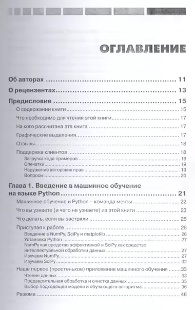 Построение систем машинного обучения на языке Python