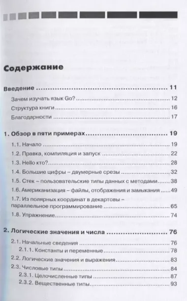 Программирование на языке Go. Разработка приложений XXI века