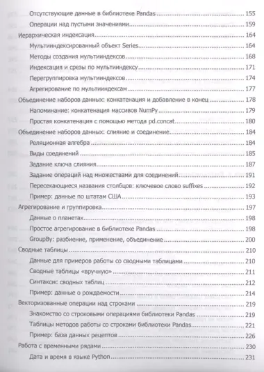 Python для сложных задач: наука о данных и машинное обучение