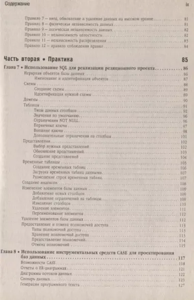 Проектирование реляционных баз данных